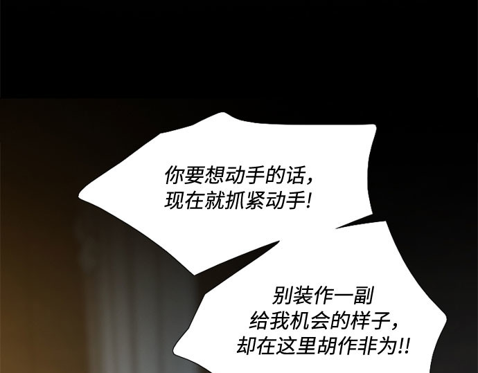 第13话 背叛的时机 第 85 页