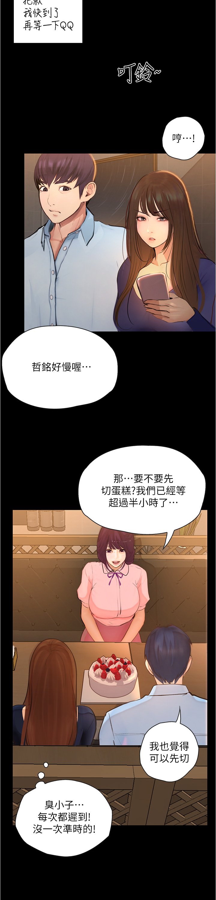 第7话 - 令人脸红心跳的他 第 31 页