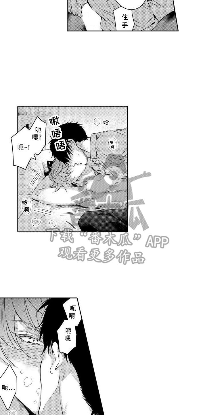 第8话 感动 第 9 页