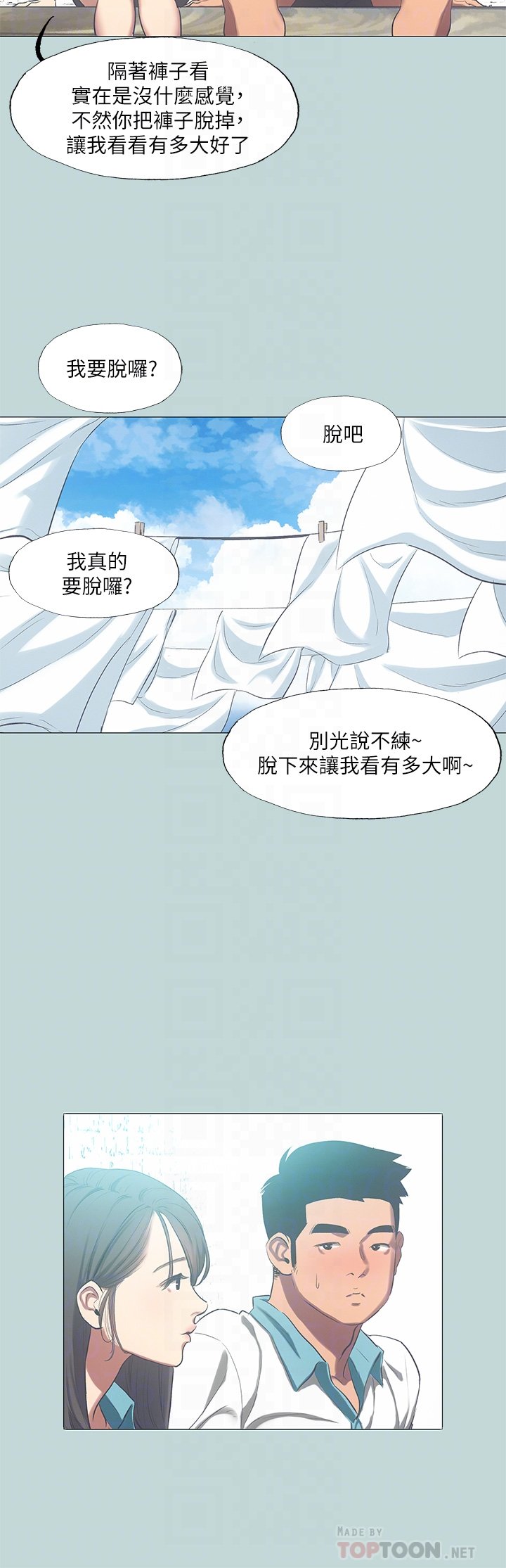 第96话 - 挑起男人的性欲 第 10 页