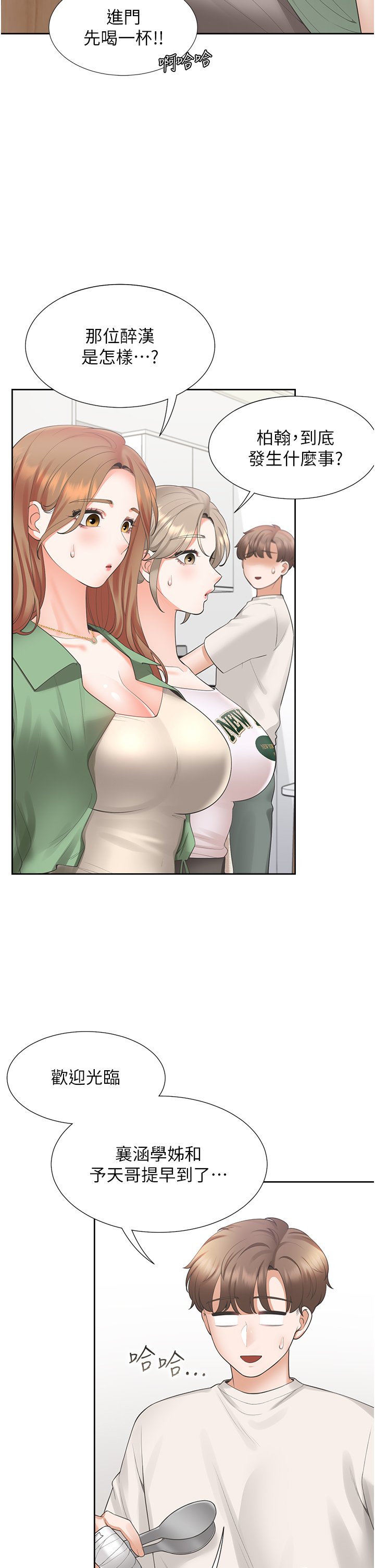 第33话 - 柏翰的后宫王国 第 8 页