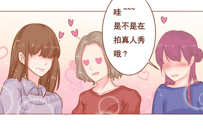 美味的约会 第 19 页