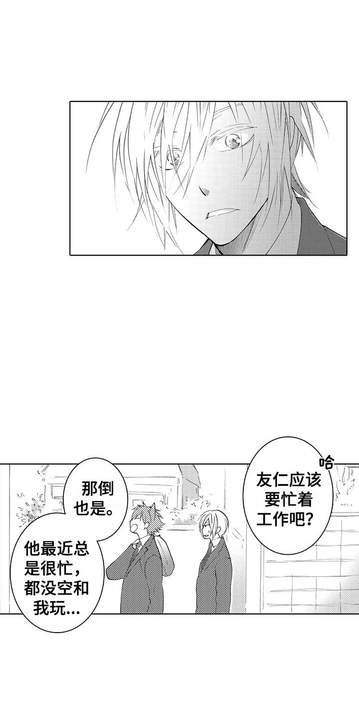 第12话 萌动 第 14 页