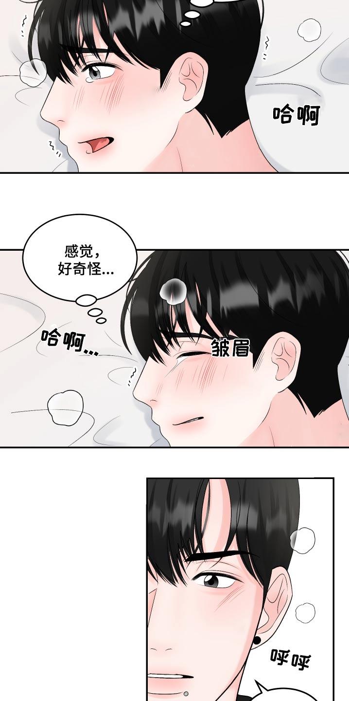 第23话 挣扎 第 5 页