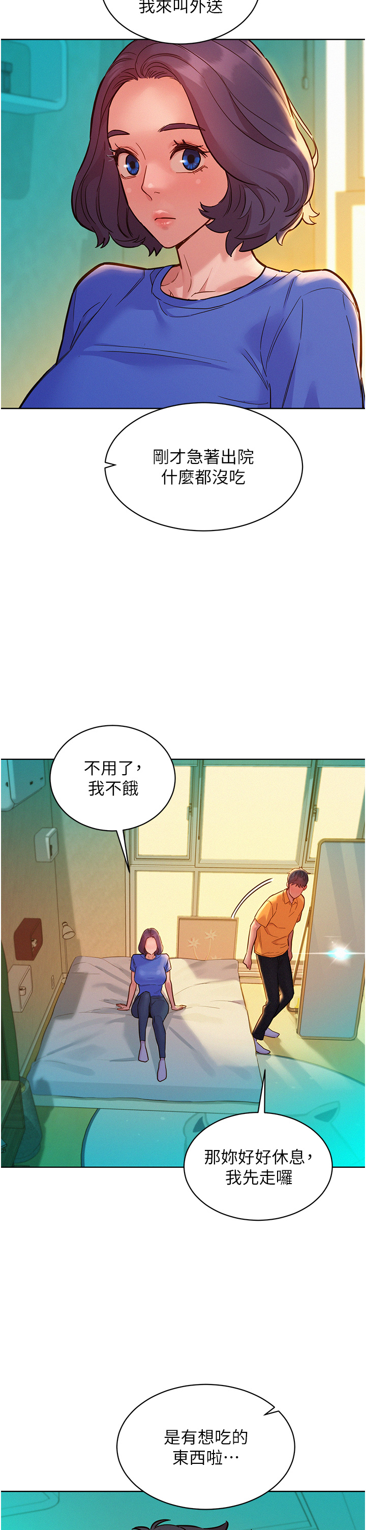 第63话 - 被你插很爽 第 25 页