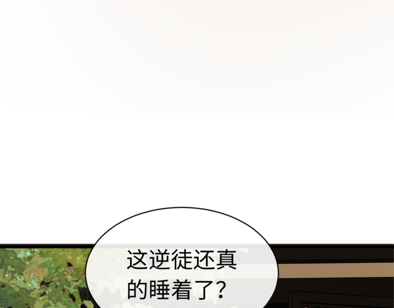 第32话 你这逆徒有点飘啊！ 第 136 页