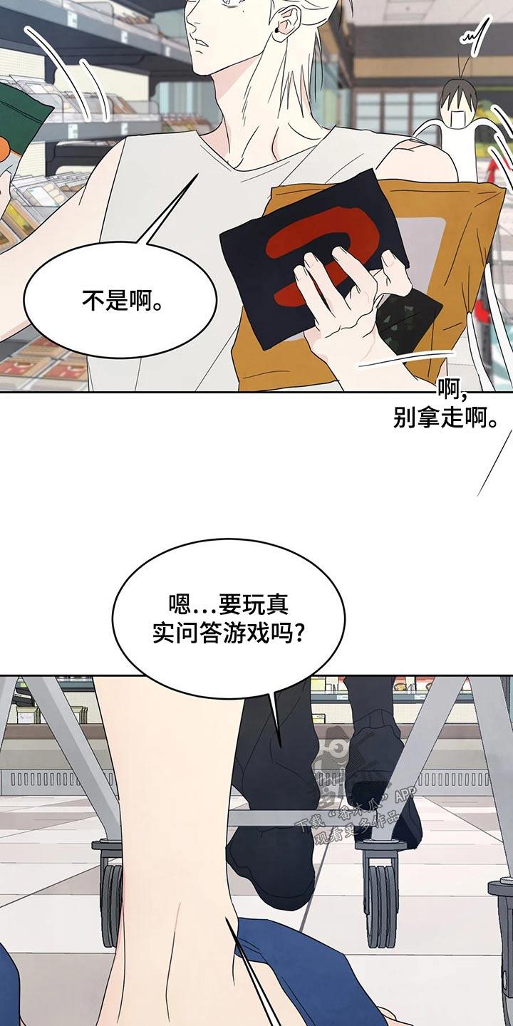 第109话 【第二季】否认 第 19 页