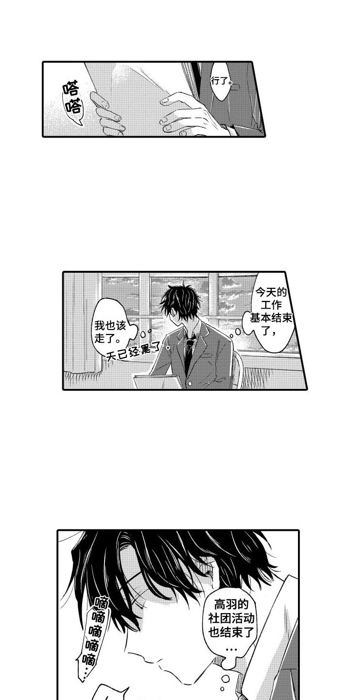 第3话 药没了 第 11 页