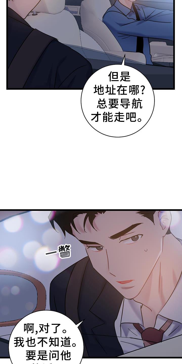 第82话 【第二季】地址 第 17 页