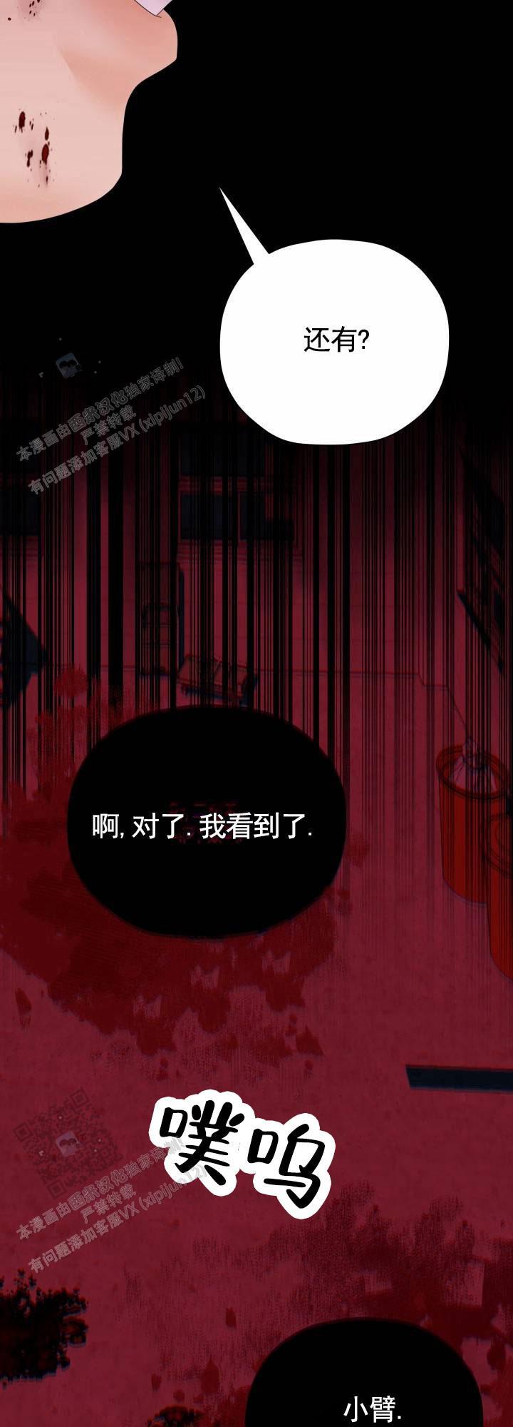 第15话 处理掉 第 27 页