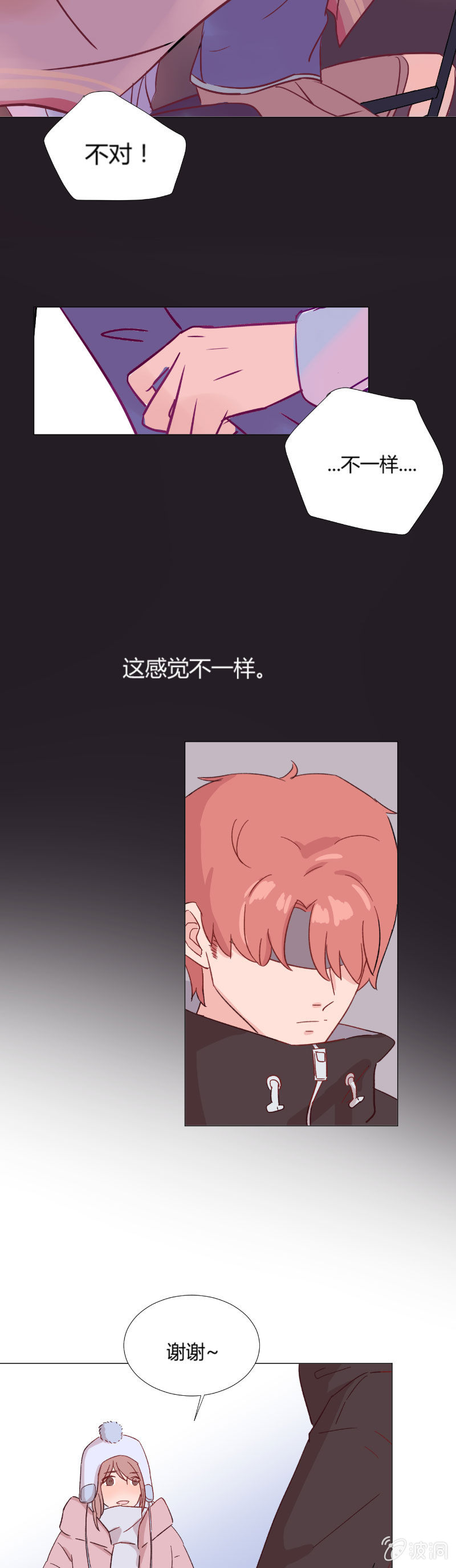 第十四话 冰上的裂痕 第 11 页