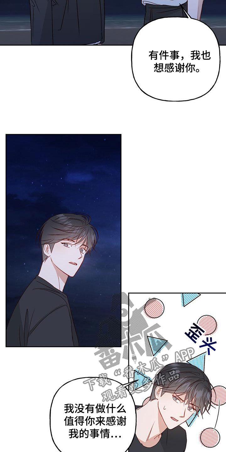 第39话 语无伦次 第 5 页