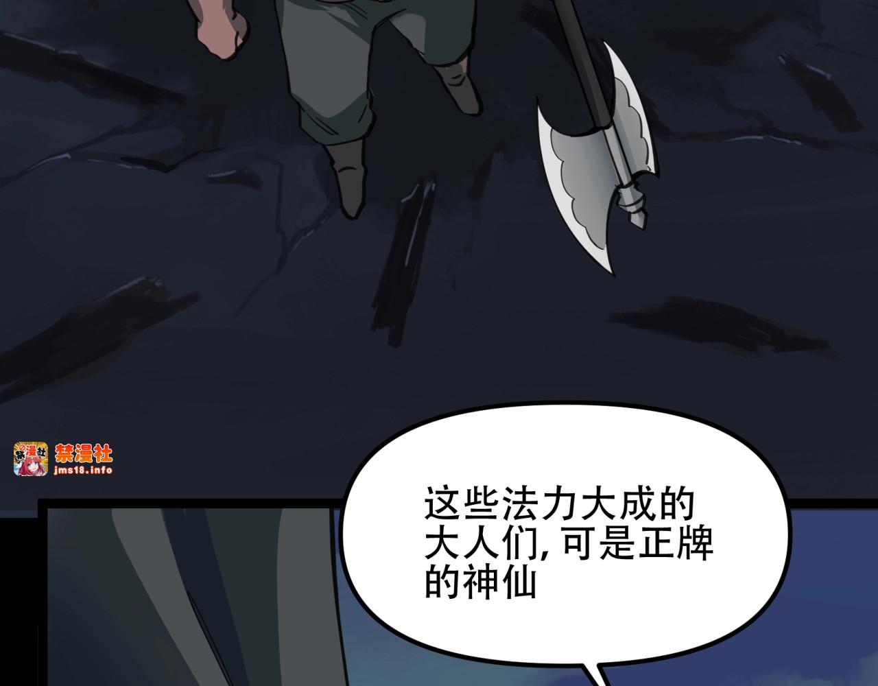 第44话  姜太公的奇遇（2） 第 91 页