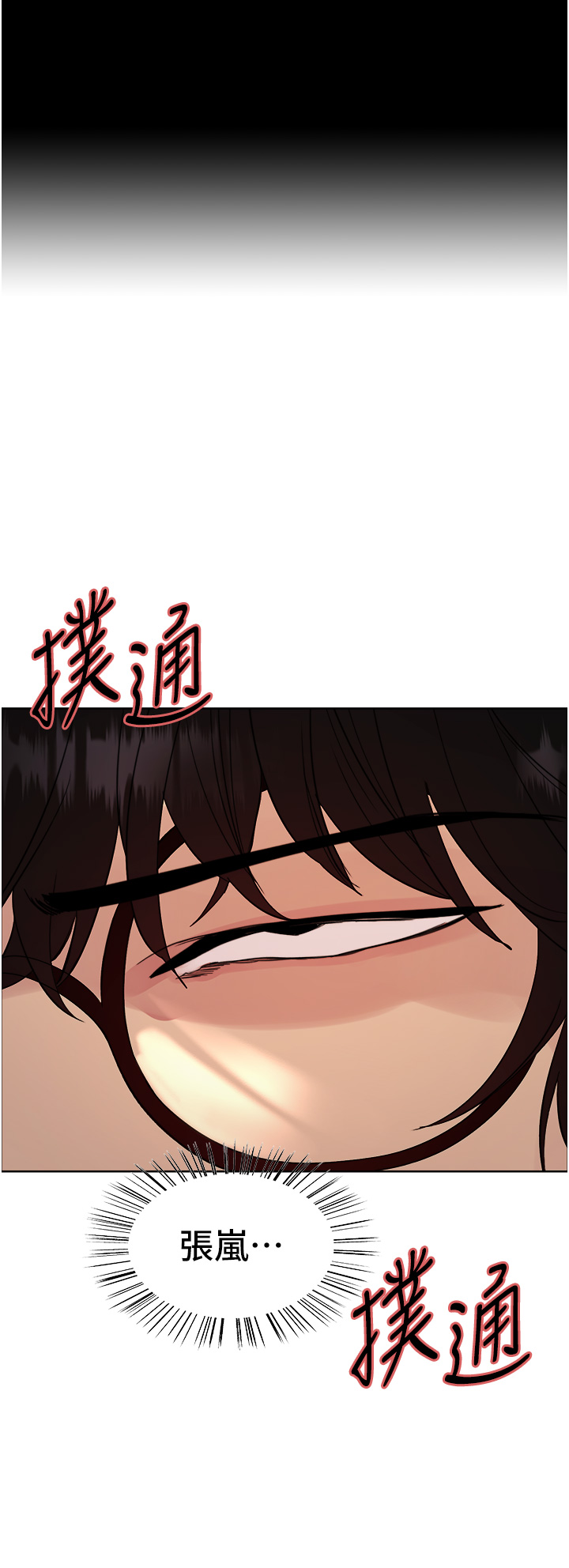 第2季 第33话 - 一步步落入陷阱 第 20 页