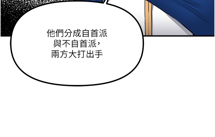 第42话 - 主人，请您马上惩罚我! 第 4 页