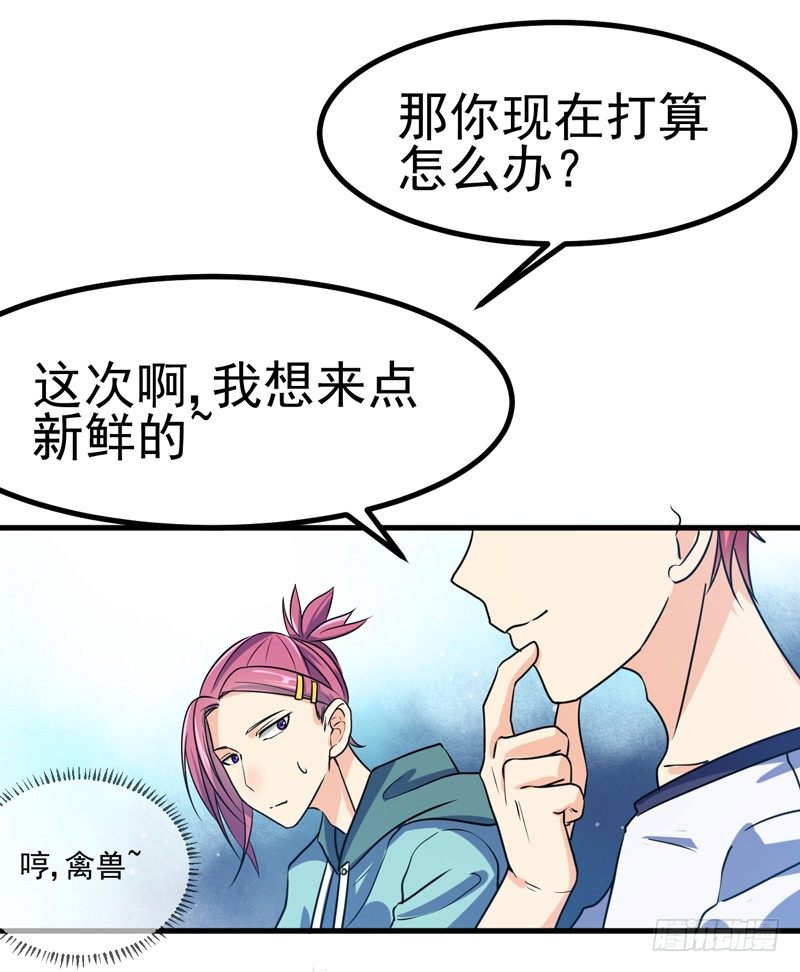 哼，禽兽 第 18 页