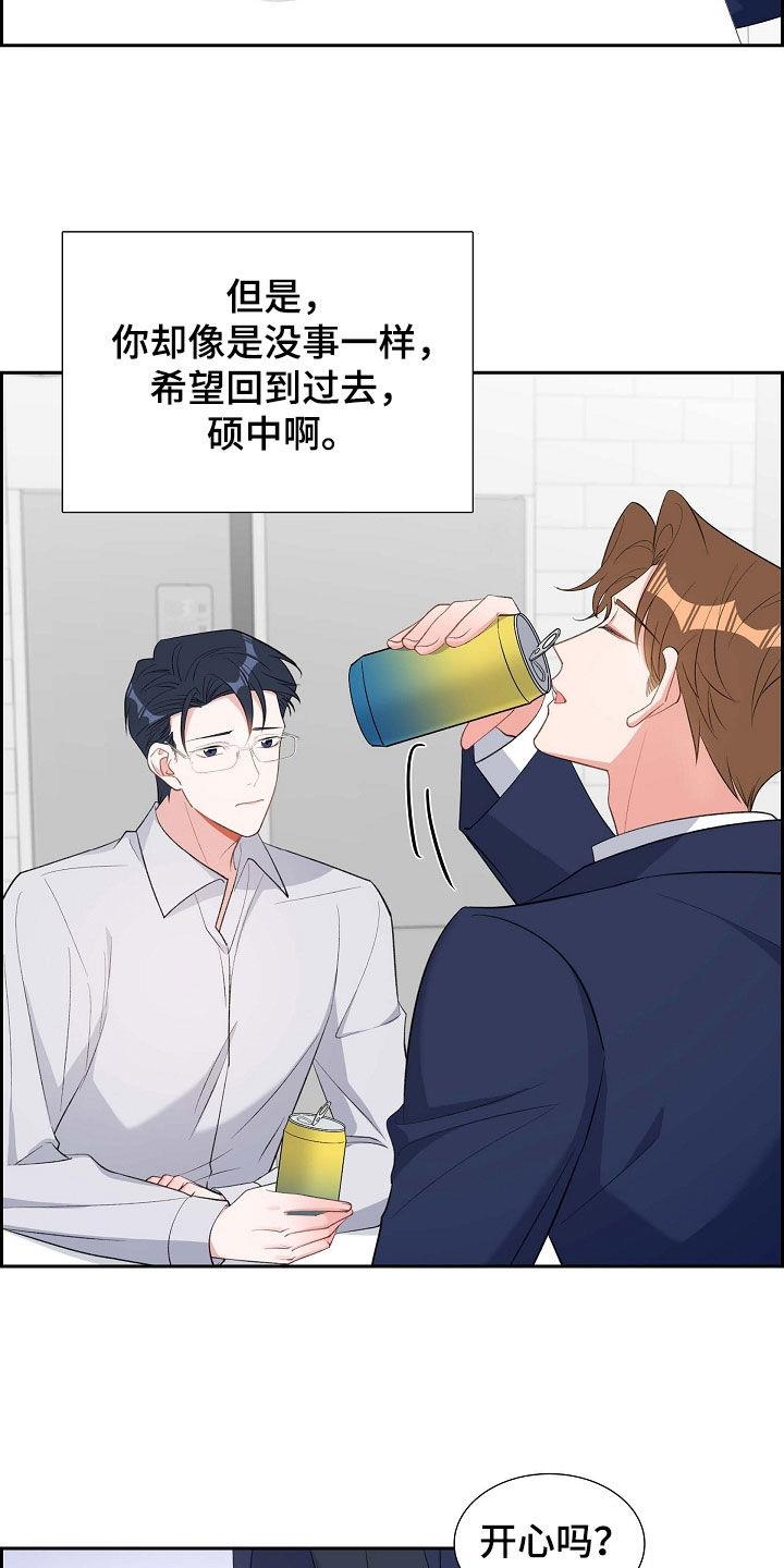 第103话 出柜 第 17 页