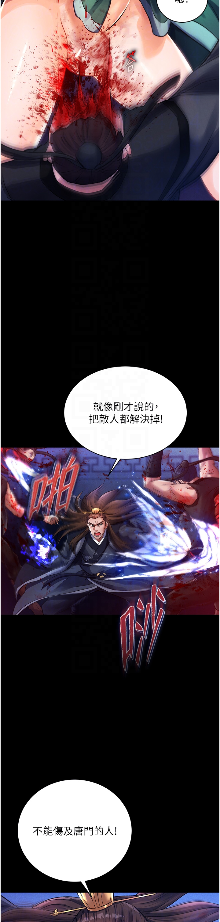 第31话 - 需要安慰的大夫人 第 24 页