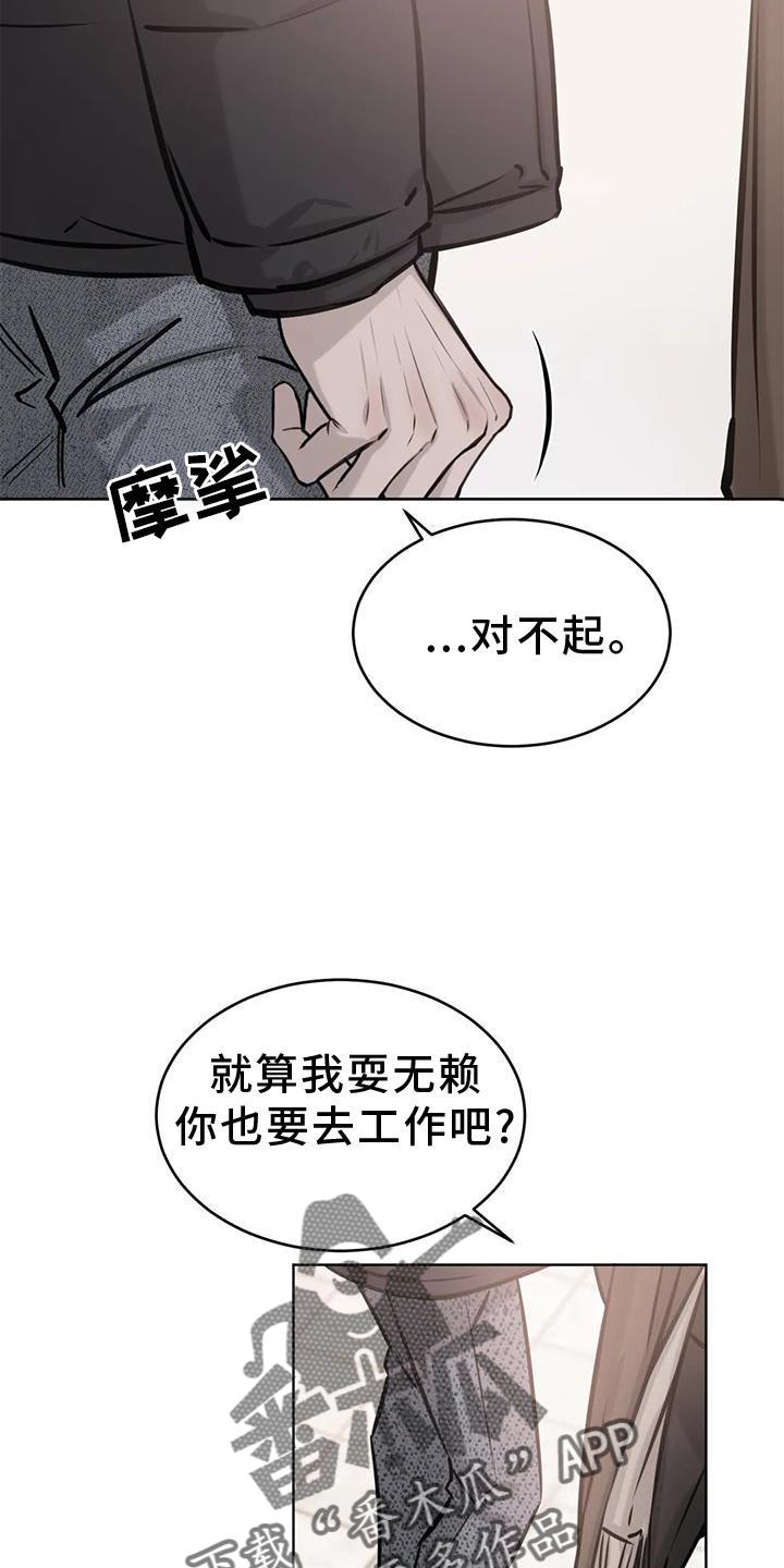 第38话 约饭 第 22 页