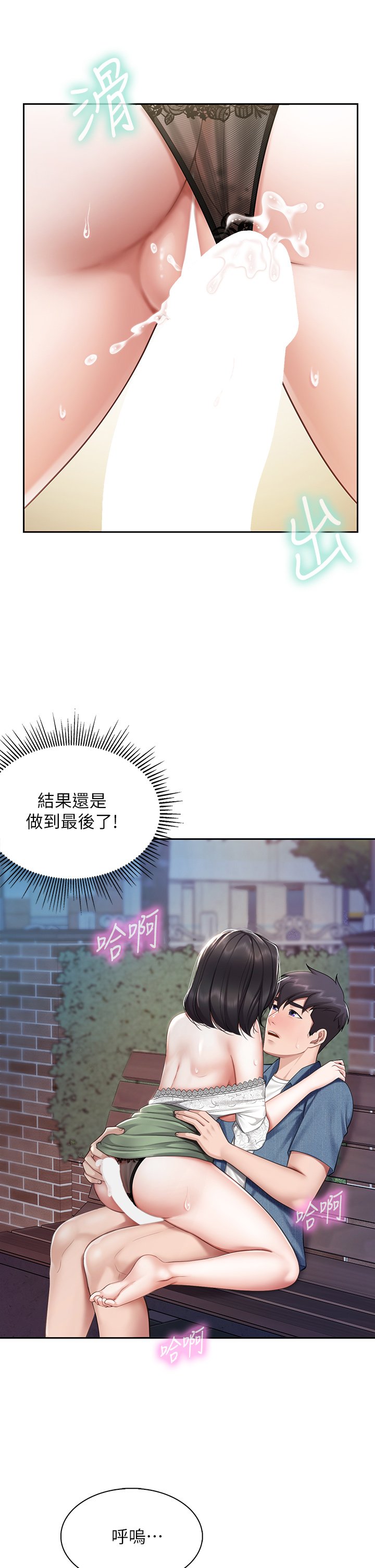 第10话 - 在户外品尝阿姨淫荡的小穴 第 20 页