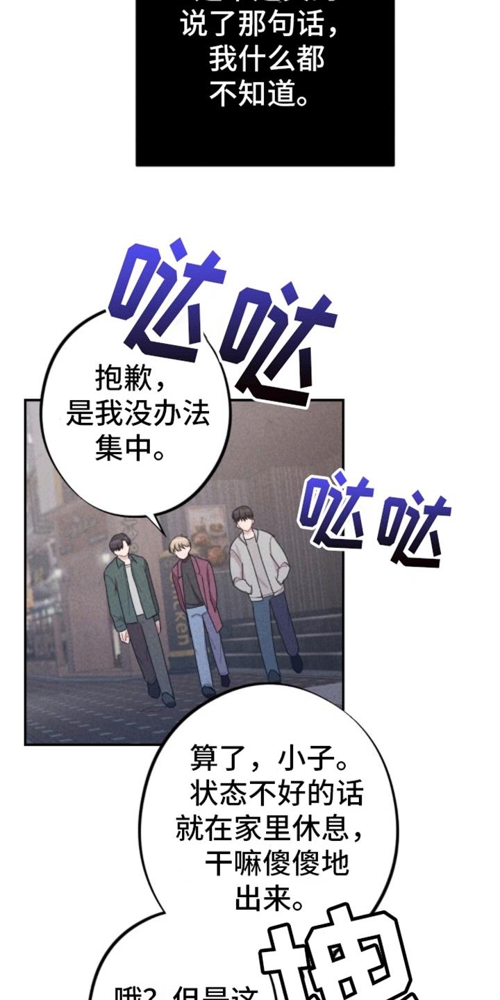 第18话 忘不了他 第 12 页