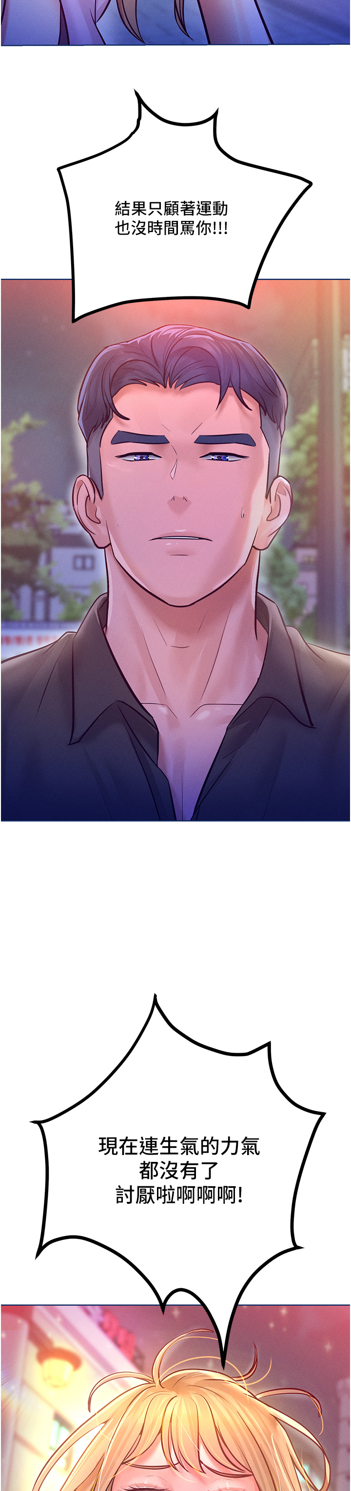 第11话 - 乖乖听话的「奖励」 第 45 页
