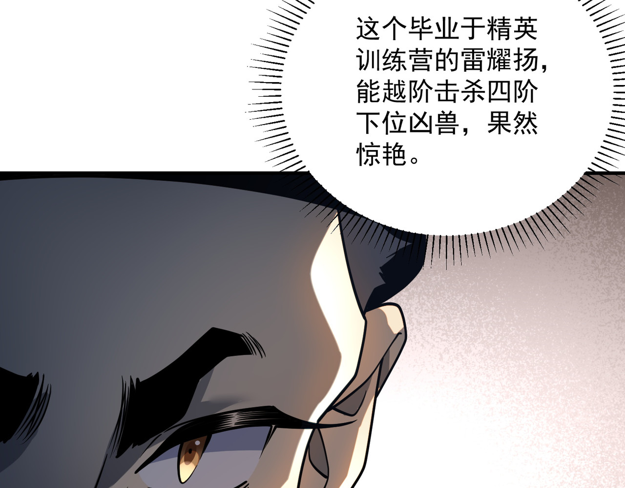 第53话 击杀风暴雷熊 第 142 页