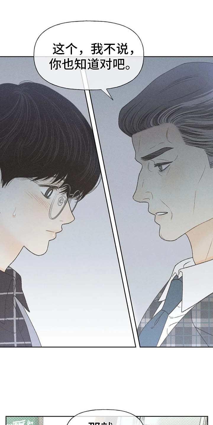 第13话 教授 第 23 页