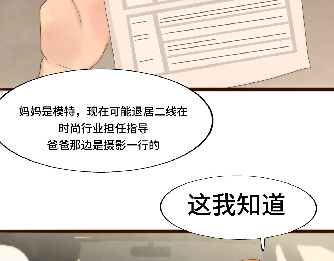 第65话 小少爷的秘密 第 63 页