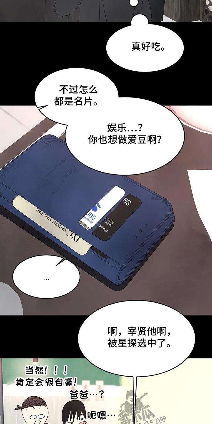 第169话 【第二季】粉丝 第 4 页