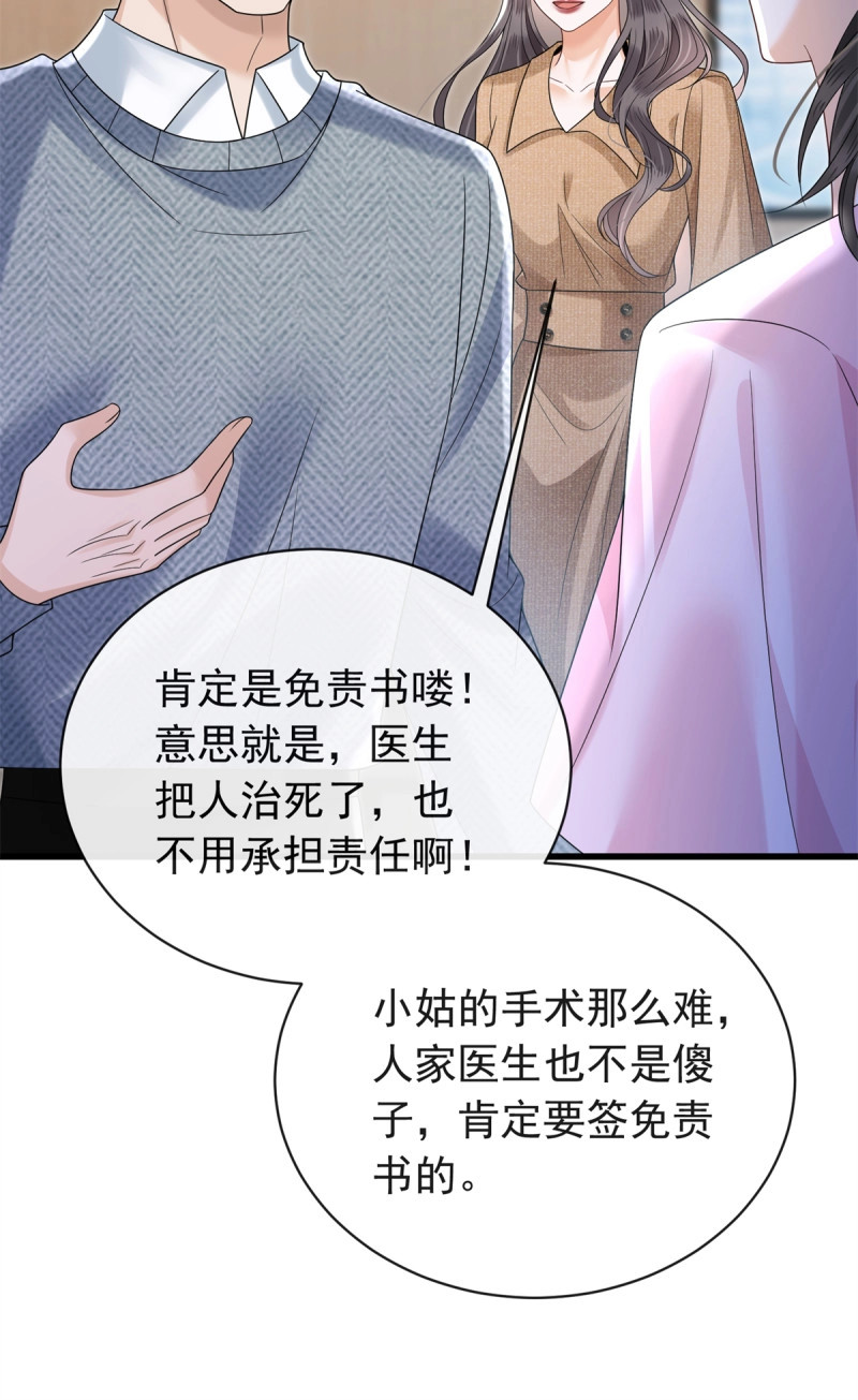 第31话 30 作妖的苏安颖 第 37 页
