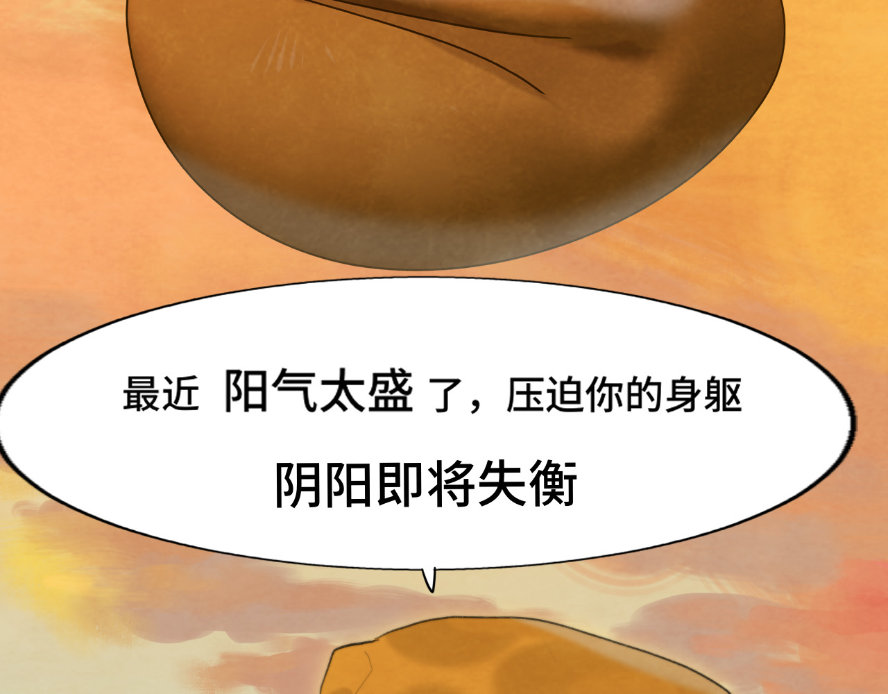 第76话 火辣的难言之隐 第 6 页