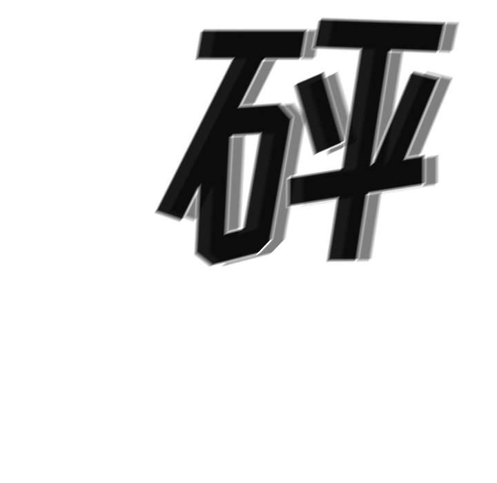 第76话 第 103 页
