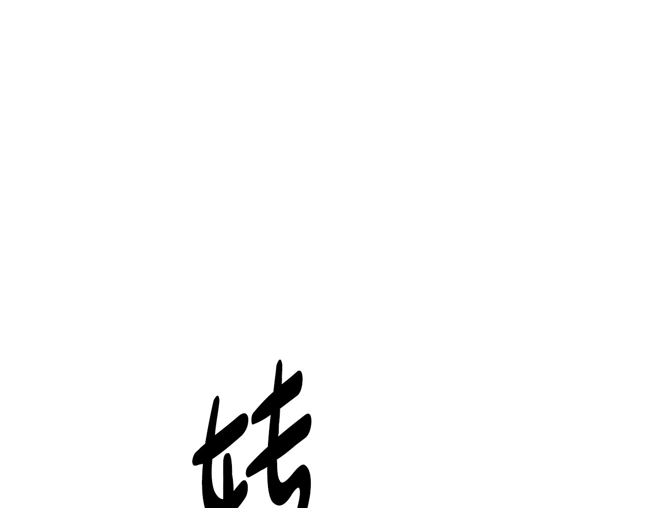 第2话 主人，我会让你快乐～ 第 114 页