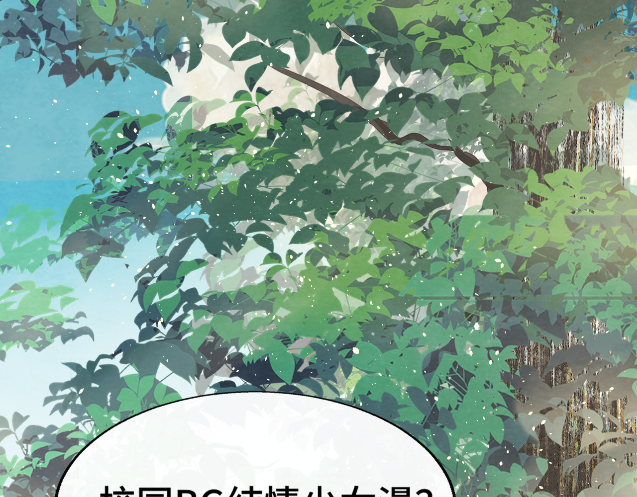 第36话 少女漫该怎么画！ 第 34 页