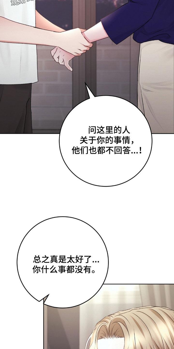 第82话 辩解 第 14 页