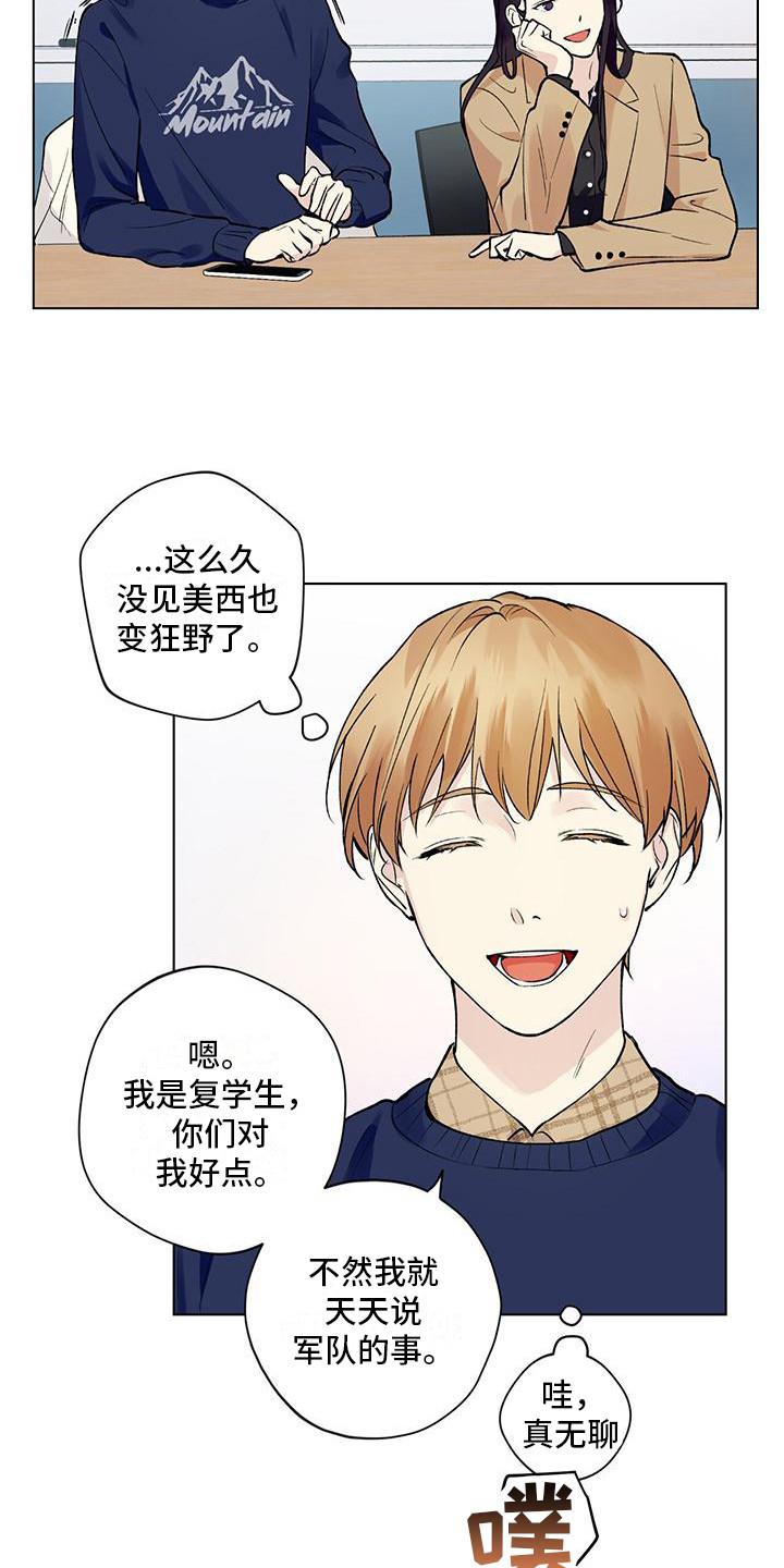 第19话 复学 第 20 页