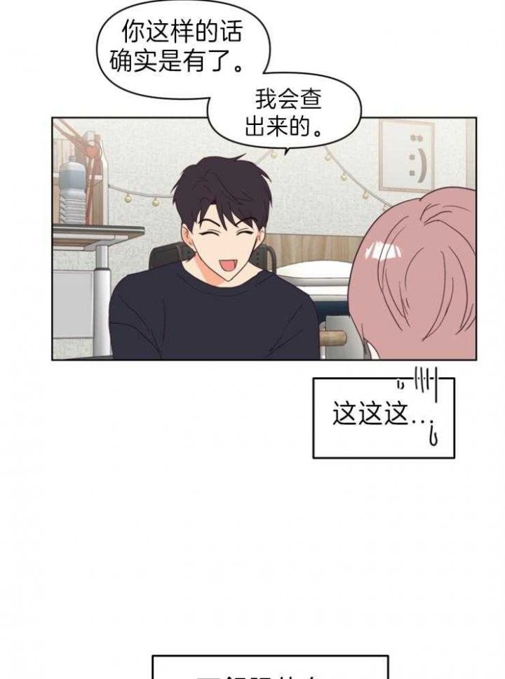 第7话 不是做梦 第 15 页