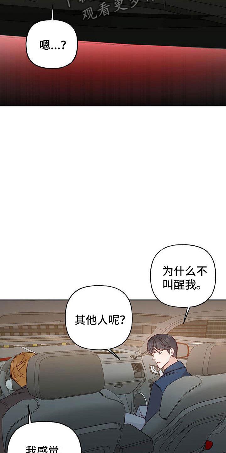 第28话 想问的 第 3 页