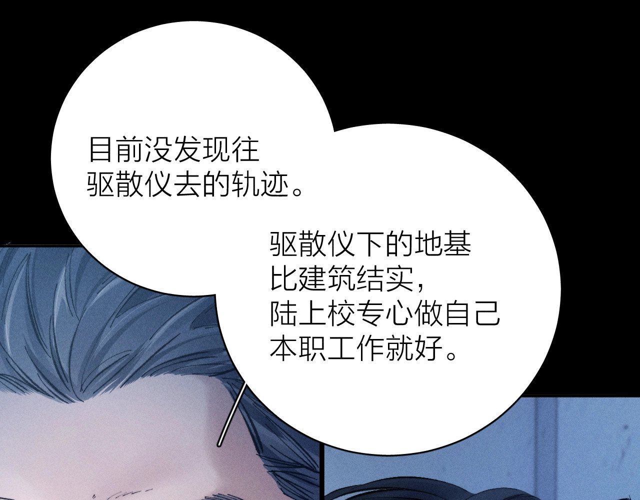 第28话 驱散仪 第 47 页