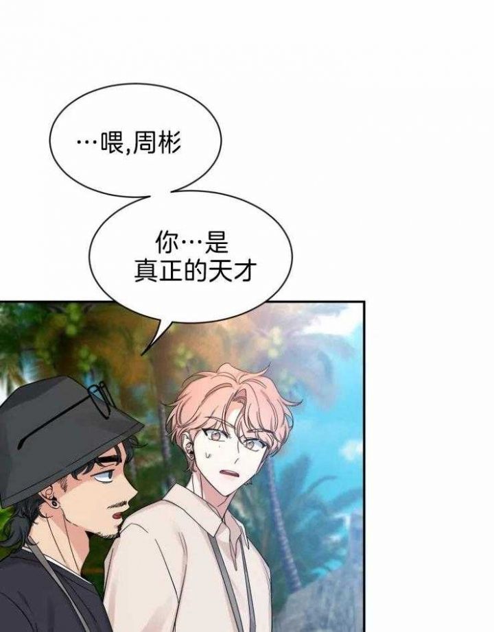 第97话 看不透他 第 32 页