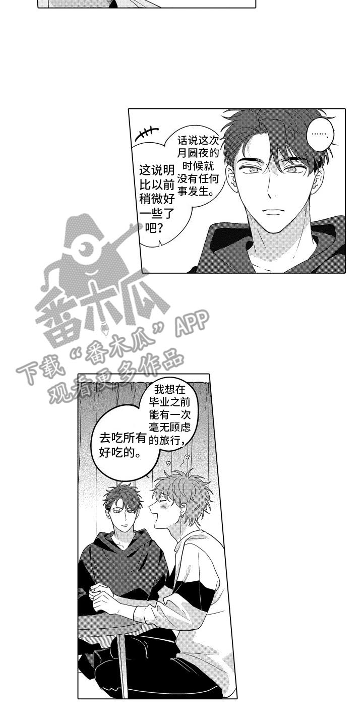 第17话 摩托 第 6 页