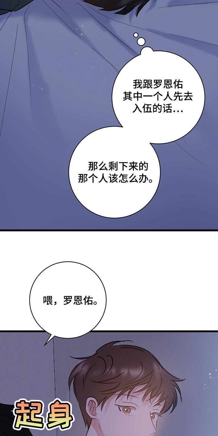 第35话 一起去入伍吧 第 5 页
