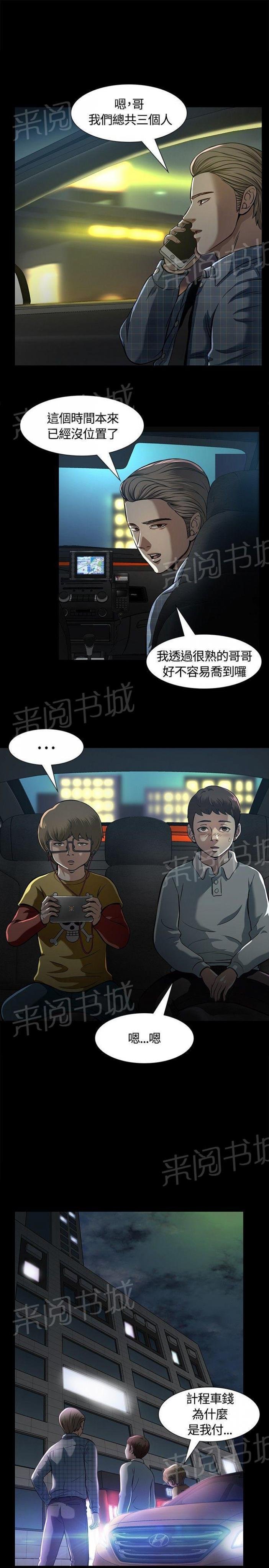 第8话 心动 第 19 页