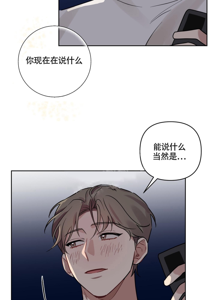 第16话 别再听了 第 16 页