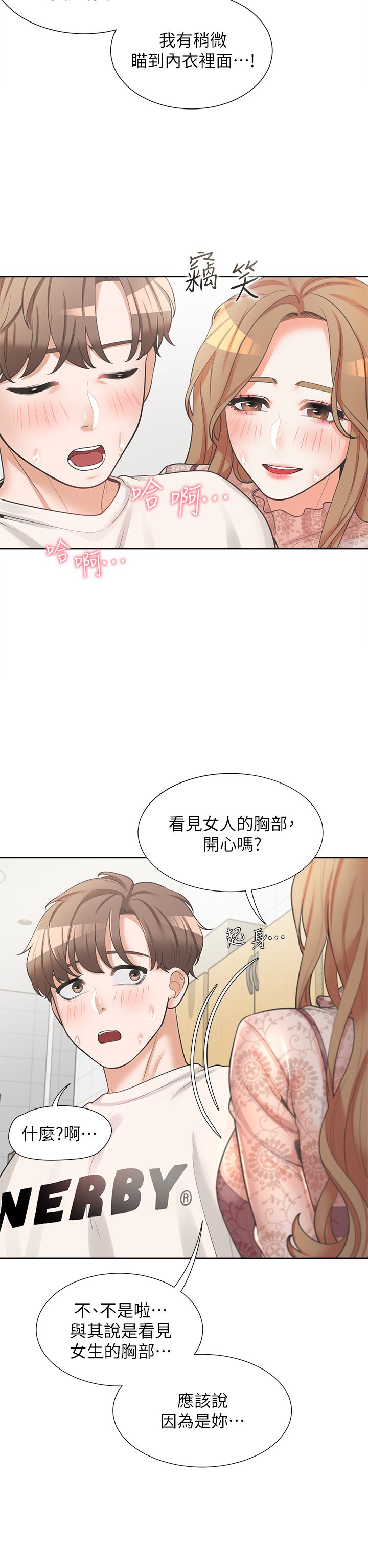 第4话 - 你有脱过女人的内衣吗? 第 23 页