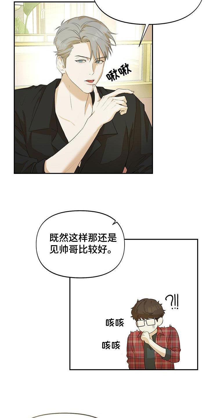 第23话 我谢绝 第 9 页