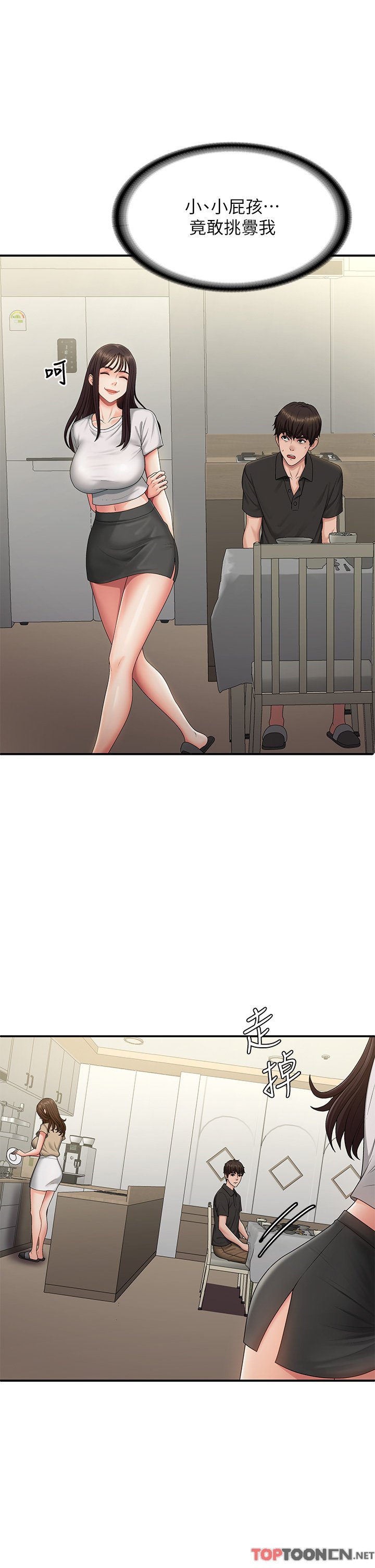 第69话 - 解锁新体位 第 4 页