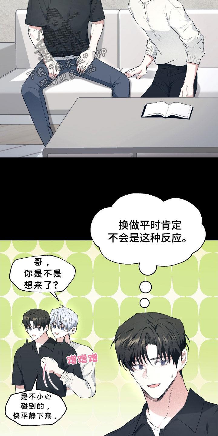 第26话 恋爱咨询 第 12 页