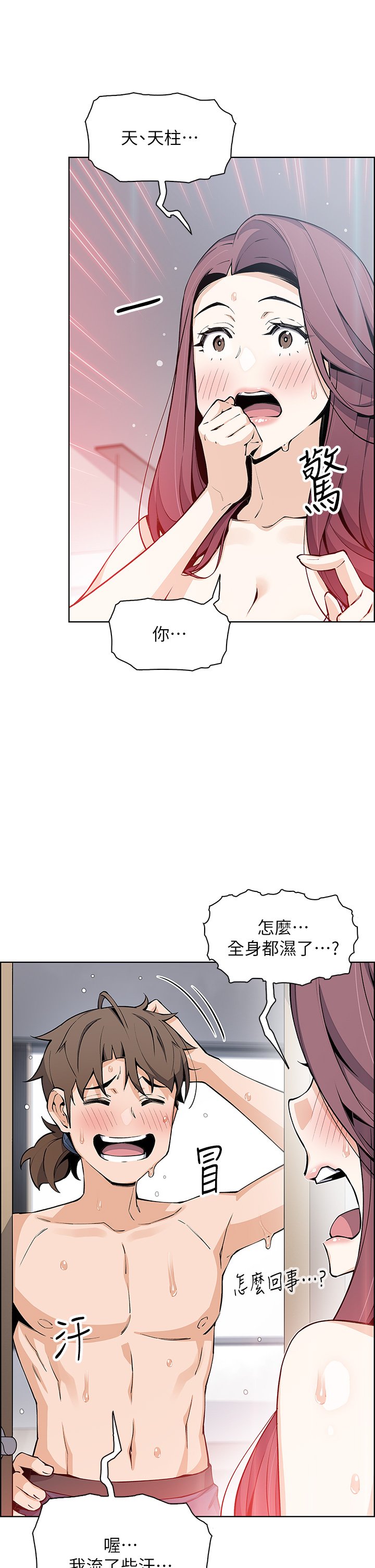 第46话 - 饥渴人妻的诱惑 第 3 页